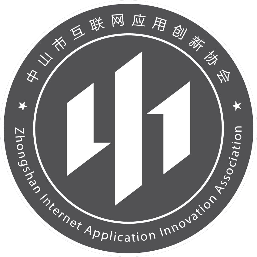 中山市互聯網應用創新協會